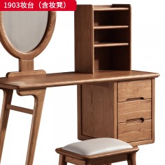 千匠一品 北欧风格 北美进口白蜡木+五金套脚 1903妆台(含妆凳) -X