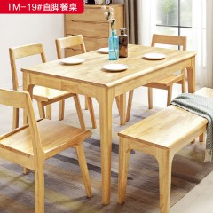 【特价产品】千匠一品 北欧风格 橡胶木实木 时尚简约餐桌 TM-19#直脚餐桌-X