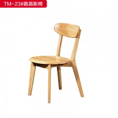 【特价产品】千匠一品 北欧风格 橡胶木实木 时尚简约拉台 路易斯椅 TM-49#拉台  TM-23#路易斯椅-X
