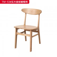 【特价产品】千匠一品 北欧风格 橡胶木实木 简约大气蝴蝶椅TM-53#实木座板蝴蝶椅-X