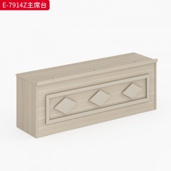 千匠一品 办公风格 E1级环保板+木纹饰面 时尚简约主席台E-7914Z/E-7921Z-L