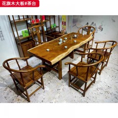 【特价产品】千匠一品 中式风格 花旗松 时尚优雅茶台#花旗木大板-L