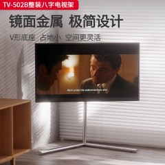 千匠一品 现代极简风格 不锈钢+碳素钢挂板 时尚简约八字电视架TV-502B-J