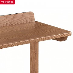 千匠一品 北欧风格 北美白蜡木 时尚大气边几Y113-L