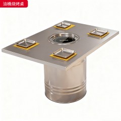 千匠一品 现代工业风格 不锈钢 时尚简约油桶烧烤桌-L