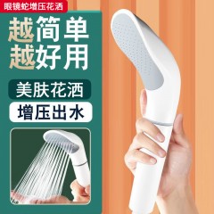 ●千匠一品 现代风格 ABS塑料 家庭浴室眼镜蛇增压花洒-A