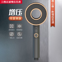 ●千匠一品 现代风格 ABS塑料 家庭浴室三档过滤增压花洒-A