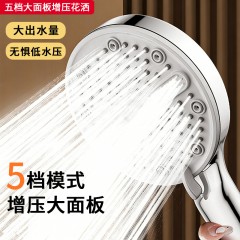 ●千匠一品 现代风格 ABS塑料+不锈钢面板 五档大面板增压花洒-J