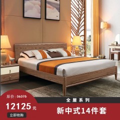 千匠一品 特价14件套新中式风格全屋家具组合两房两厅/三房两厅-X