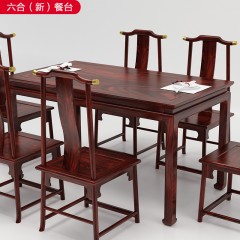 △【精品】千匠一品新中式风格优质柬埔寨黑酸枝1.48M餐台-六合（新）-J